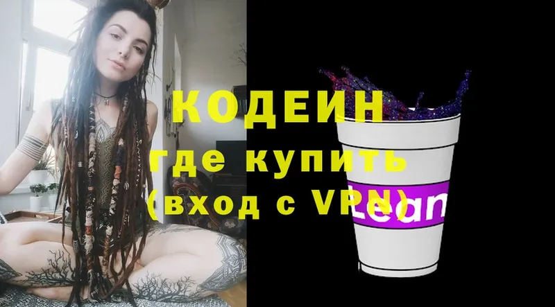 Кодеиновый сироп Lean Purple Drank Вилюйск